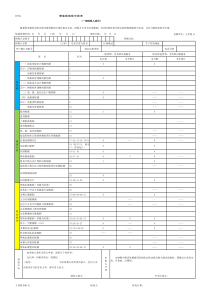 一般纳税人增值说纳税申报表(带公式-说明)