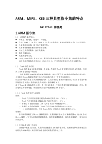 ARM-MIPS-X86三种典型指令集的简介及其特点