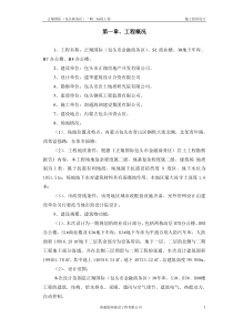 正翔一期工程施工组织设计3