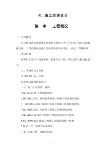 武山湖湿地生态恢复与保护工程栈道施工组织设计