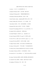 2016考研英语5500大纲词汇汇编(带下载)