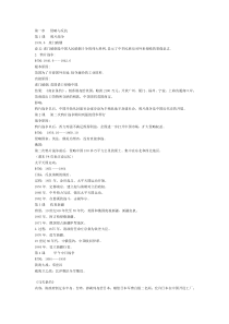八年级历史上册知识点概述.