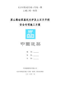 茶山路站深基坑支护及土石方开挖安全专项施工方案