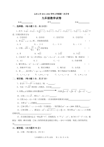 华东师大版九年级数学(上)第一次月考试卷