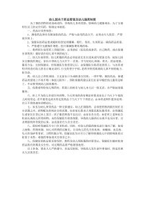 幼儿园关于药品管理及幼儿服药制度