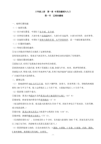 八年级上册地理知识点总结