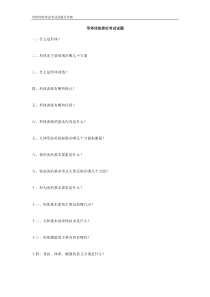 形体训练理论考试试题及答案