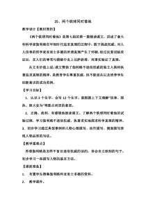 两个铁球同时着地公开课教案