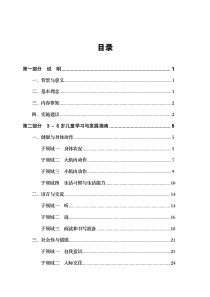 3-6岁儿童学习与发展指南