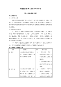 部编版语文四年级上册单元教学计划