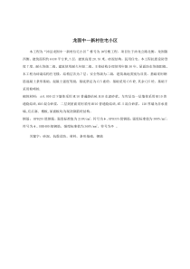 毕业设计-龙固中一新村住宅小区工程施工组织设计