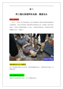 焊工事故案例