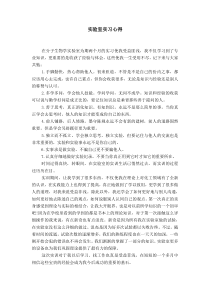 实验室实习心得
