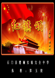 红旗颂ppt