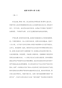 建国70周年心得(5篇)