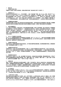 EXCEL电子表格使用技巧大全