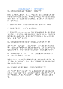 EXCEL经典用法大全(不得不收藏啊)