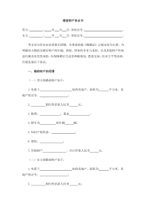 婚前财产协议书范本