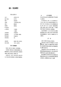 新大学日语简明教程课文翻译