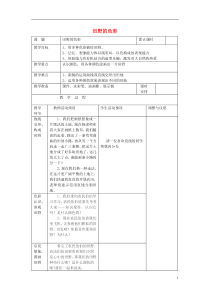 一年级美术上册《田野的色彩》表格式教学设计-湘教版
