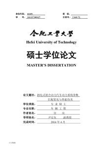 插电式混合动力汽车动力系统参数匹配优化与性能仿真