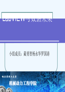 #LabVIEW虚拟仪器和数据采集