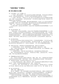 《档案学概论》课程笔记-冯惠玲