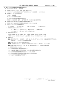 《电气设备绝缘与测试》考试资料