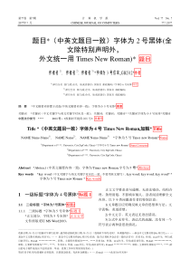 《计算机学报》论文模板