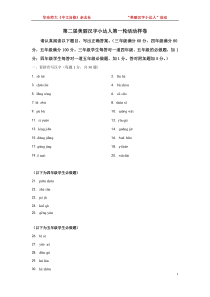 第二届美丽汉字小达人第一轮活动样卷