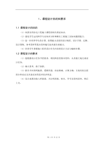 水利工程施工课程设计