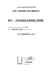 水利工程概预算课程设计_2