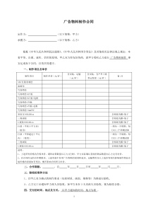 广告物料制作合同(范本)