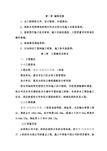 水利工程管道安装施工组织设计