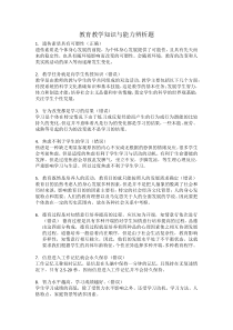 中学：教育教学知识与能力辨析题