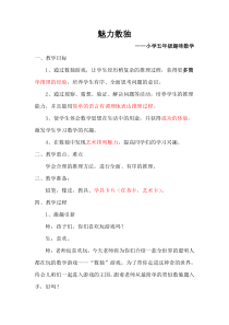 趣味数独教案