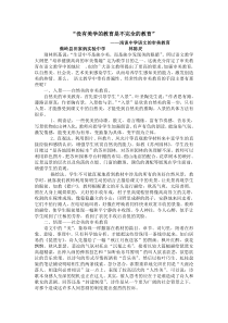 没有美学的教育是不完全的教育