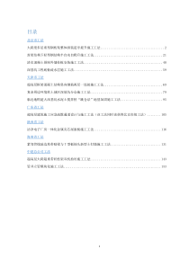 2017年度省部级工法汇编