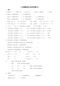 人教版小学二年级认识时间练习题