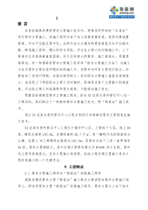 工艺工法QC超高层建筑工程管井立管“倒装法”施工工法(附图)