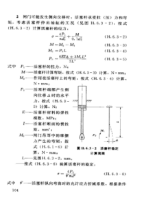 水利水电工程启闭机设计规范-111-150