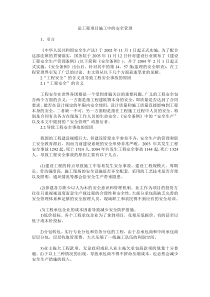 论工程项目施工中的安全管理(1)