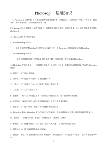 Photoshop-7.0基础教程(新手入门)