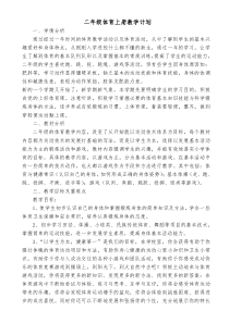 小学二年级体育上册教学计划