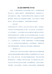 2017年幼儿园大班工作计划