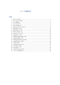 英语日常情景对话(有用的情景对话)