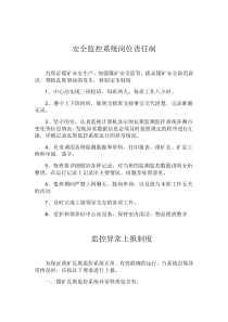 安全监控系统管理制度