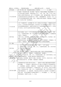雪地里的小画家授导型教案