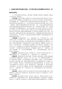 自然辩证法(硕士)科学研究一般程序