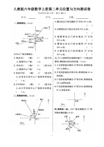 人教版六年级数学上册-第二单元位置与方向(含答案)